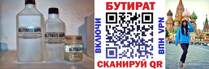 БУТИРАТ вода  Купить  Кулебаки 